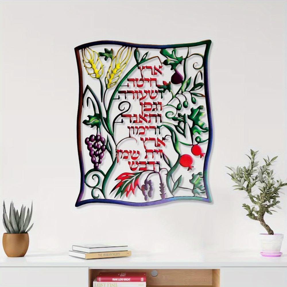 Home Decoration - CIFBUY Metal Wall Art Jewish Shiviti