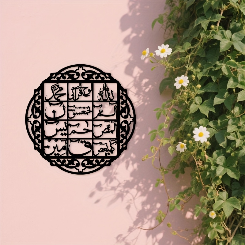 CIFBUY Iron Wall Art Islamic A - огляд і ціна Home Decoration